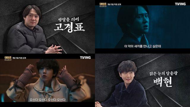 '대탈출' 합류한 고경표·백현·여진구 