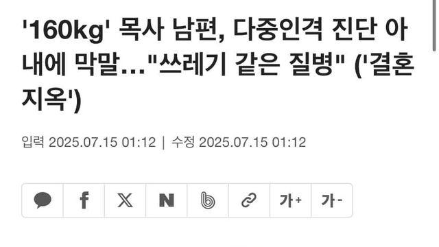 160kg 목사남편 아내에게 자기관리 못한다 막말