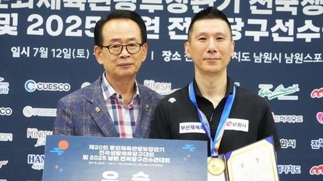 이근재 2년10개월만에 전국당구대회 잉글리시빌리어드 우승[남원 전국당구선수권]
