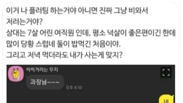 7살 어린 여직원이 저녁 사준다고 하네