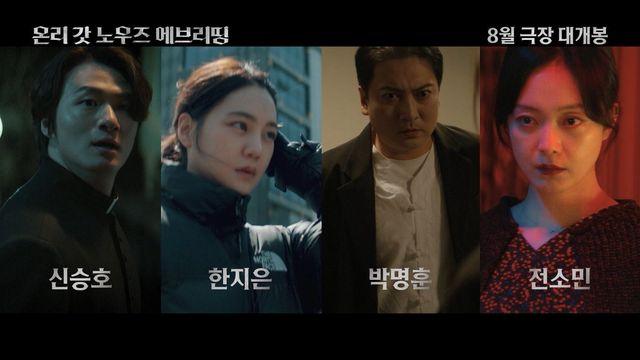 사제 신승호·사이비 신도 전소민…‘온리 갓 노우즈 에브리띵’ 1차 예고편 공개