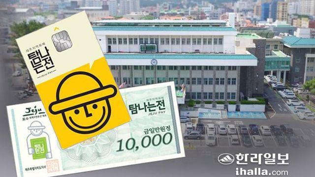 민생회복 소비쿠폰 탐나는전으로 받으면 혜택