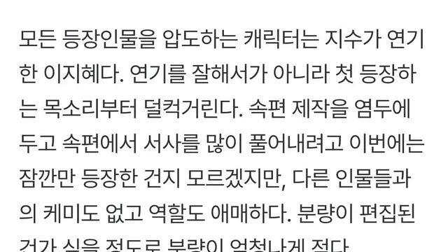 올해 연기 4년 차.. 블랙핑크 지수 근황