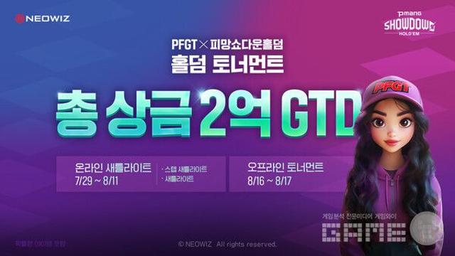 네오위즈, 총 상금 2억 원의 오프라인 '홀덤' 대회 연다