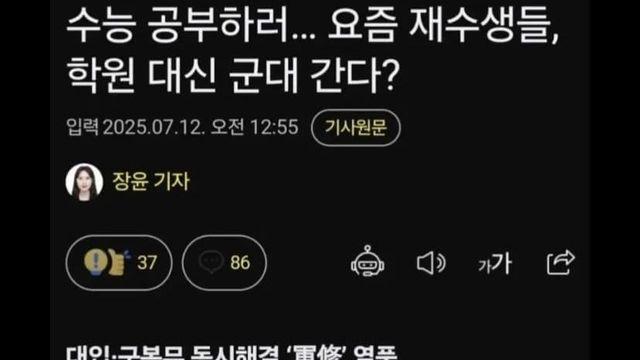 수능 공부하러 학원 대신 군캉스가는 재수생들