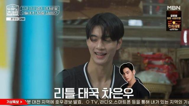 “태국 차은우…너무 잘생겼다” 이장우, 현지인 친구 미모에 감탄 (‘두유노집밥’)
