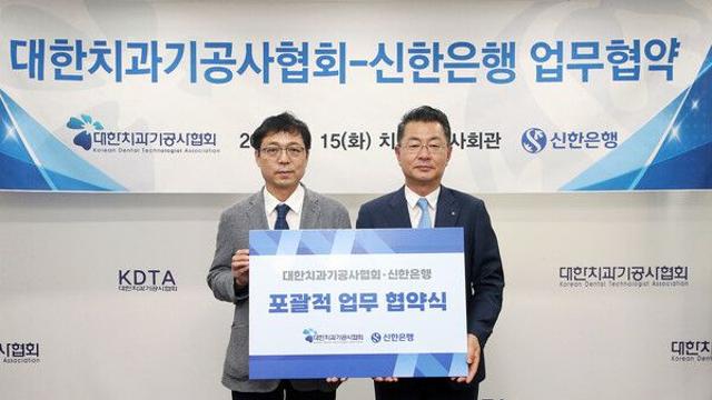 [금융로드] 신한은행, 대한치과기공사협회와 손잡고 맞춤형 금융지원 제공