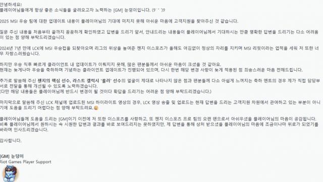 젠지 패싱 라이엇 문의 답변...JPG