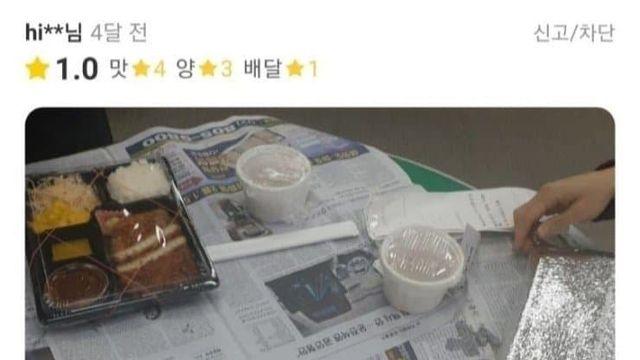 돈까스집 리뷰 1점 준 이유..