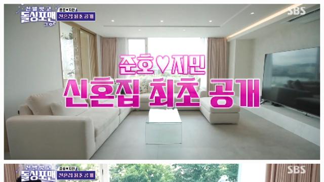 로또 터졌다는 개그맨 김준호 신혼집 최초 공개