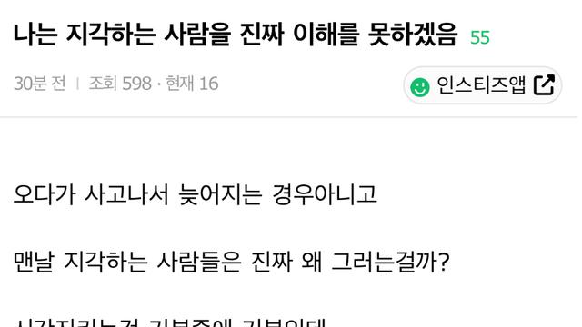 나는 지각하는 사람을 진짜 이해 못하겠음