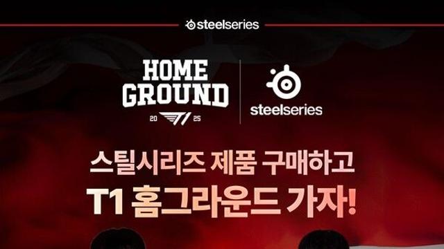 스틸시리즈, T1 홈그라운드 공식 스폰서 참가