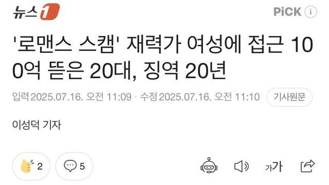 대구 재력가 여성에 100억 뜯은 이대남 징역 20년