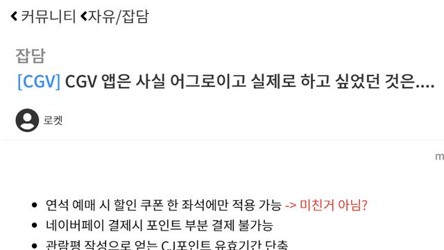 CGV 앱 리뉴얼로 어그로 끌고 실제로 벌어진 일들 