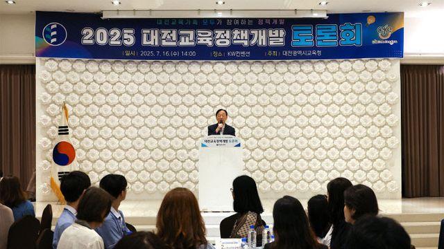 대전교육청 2025 대전교육정책개발 토론회… 80개 정책 아이디어 공유