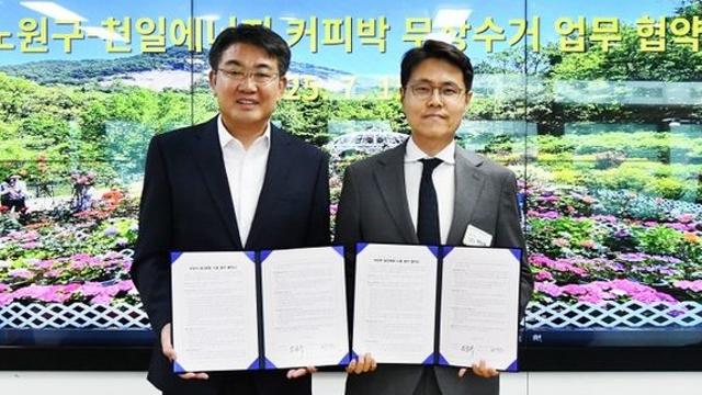 커피 한 잔의 찌꺼기, 자원으로 재탄생! 노원구, 커피박 자원순환 체계 구축