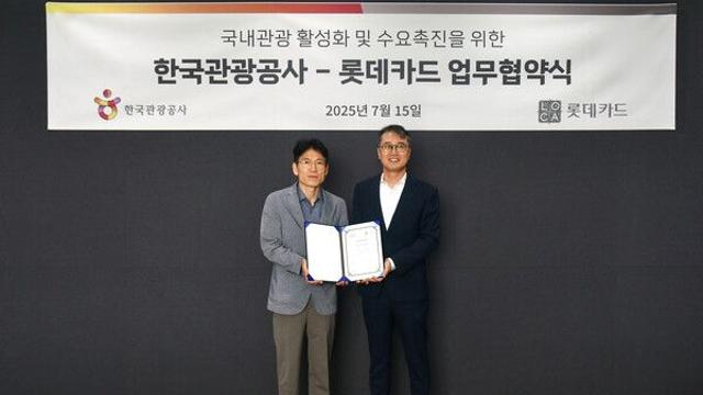 롯데카드, 국내 여행 서비스 강화 위해 한국관광공사와 MOU 체결