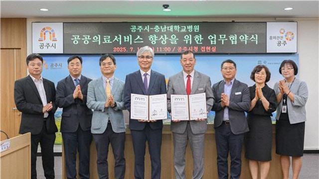 충남대병원-공주시, 공공의료서비스 향상 위한 업무 협약 체결