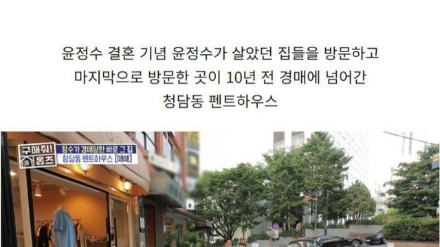 [스압] 10년 전 경매에 넘어간 집에 방문한 윤정수,,