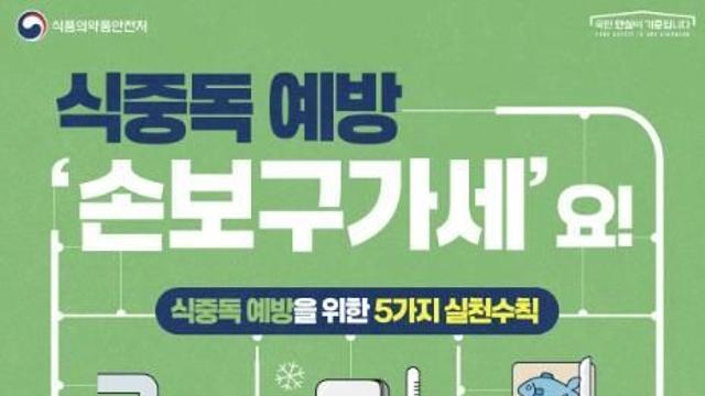 양평군, 위생 환경 개선으로 식중독 예방에 총력