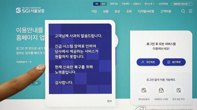 '3일째 먹통' SGI서울보증, 피해신고센터 운영…