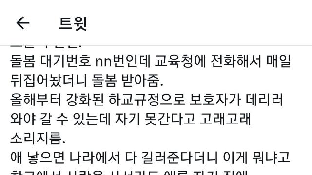어제 일어났다는 돌봄 민원