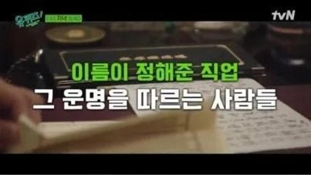 이름으로 운명을 따르는 사람.