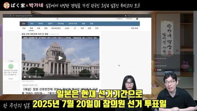 일본 참의원 선거에 외국인 차별 문제로 난리 난 참정당 상황