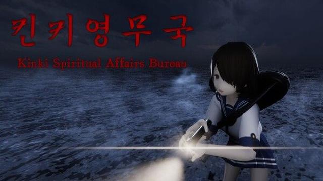 '킨키영무국', 콘솔 버전 16일 출시