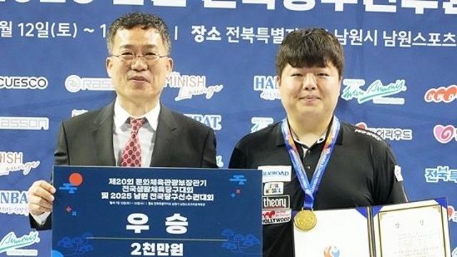 “포르투 이어 남원도 접수” 조명우, 장성원 제압하고 남원 전국당구선수권 우승