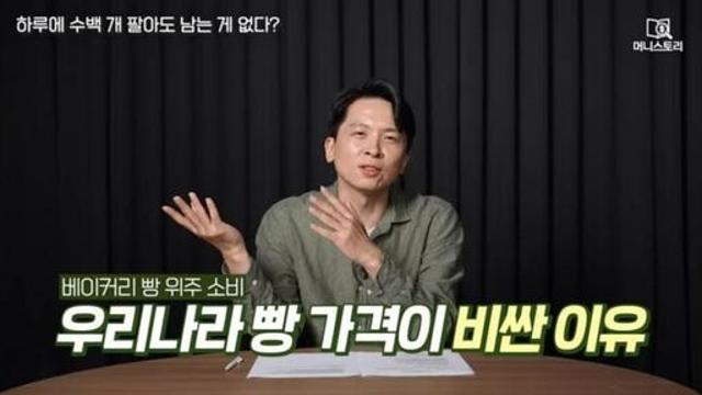 [2탄] 헬조선에서 요식업하기 힘든이유(빵)