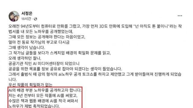 배경에 AI 쓴다해서 난리난 코믹 메이플스토리 작화가