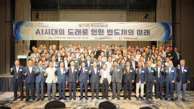 'AI 시대 반도체 미래 논하다'...제274차 부산경제포럼 성황