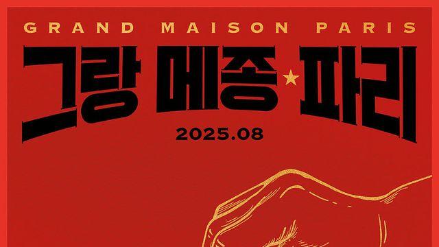 옥택연·기무라 타쿠야 주연 日영화 ‘그랑 메종 파리’, 8월 개봉 확정