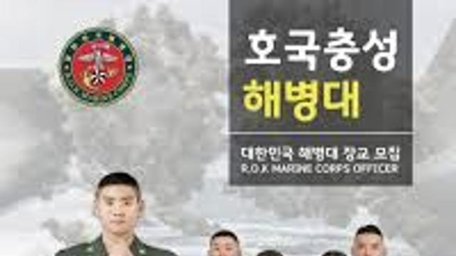 해병대 ROTC.