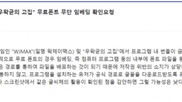 폰트문제도 터진 왁제이맥스