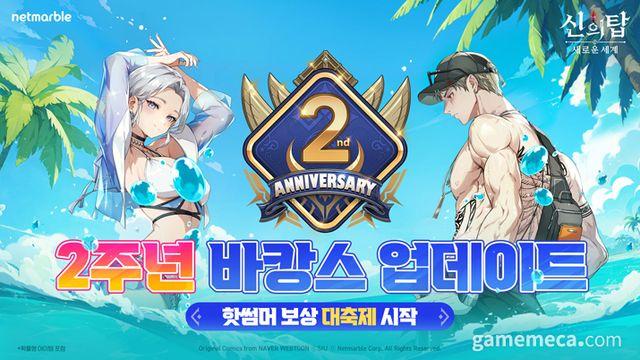 FUG의 간부, 넷마블 신의 탑 SSR+ 등급 '하유라' 등장