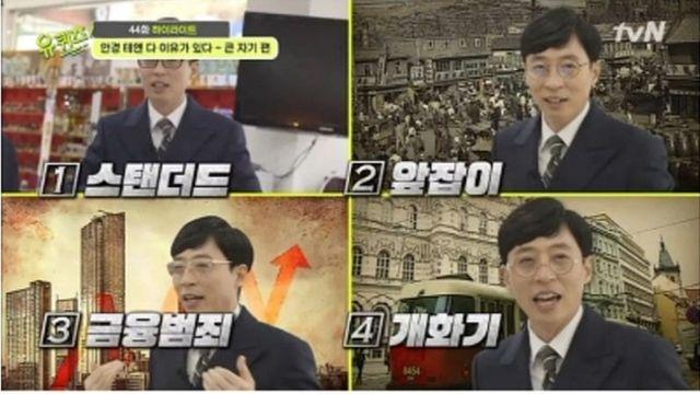 안경 하나로 웃음 주는 유재석.