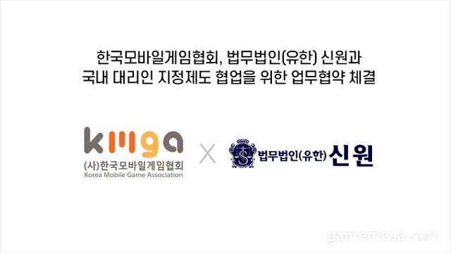 한국모바일게입협회, 국내대리인 이행 현황 모니터링한다