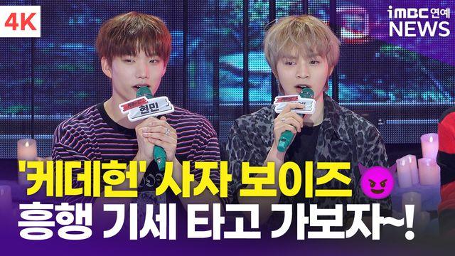 [영상] 아크, '사자 보이즈'와 겹치는 콘셉트에 놀라 