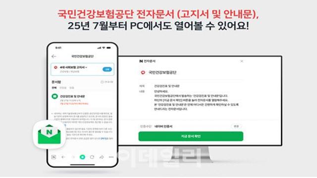 건강검진표 등 모바일문서 이젠 PC서 확인 가능