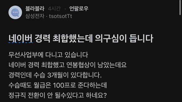 네이버 경력 최합했는데 의구심이 듭니다