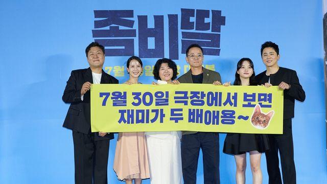 “‘좀 비’켜주세요~” 조정석 ‘좀비딸’ 개봉 전 전국 극캉스 시사회 연다