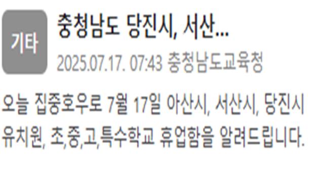 충남에 쏟아지는 폭우…아산·서산·당진·예산·홍성시 초·중·고 및 유치원 휴업