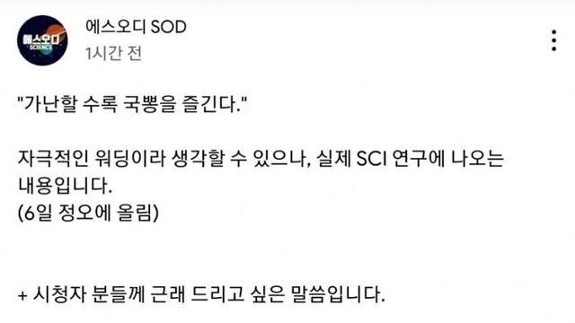 가난할수록 '국뽕' 을 즐긴다.