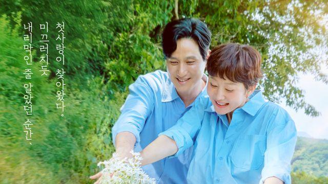 '첫, 사랑을 위하여' 염정아·박해준, '두근두근' 첫사랑 포스터 공개··· 순수하고 풋풋했던 첫사랑