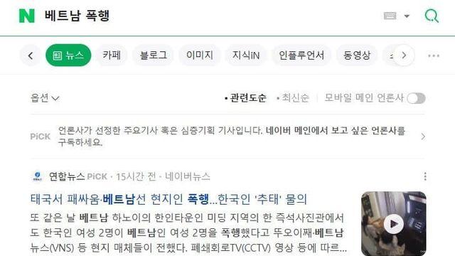 한녀의 베트남 폭행 사건 역겨운점