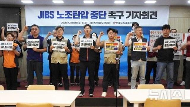 민노총 “JIBS제주방송, 노조 탄압”, 사측 “터무니없는 얘기”