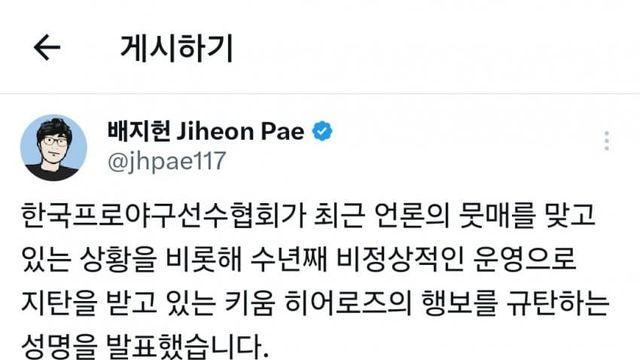 선수협회는 키움에 대해 성명서 발표