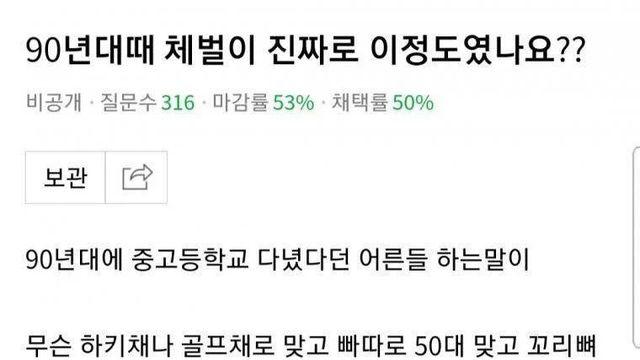 90년대 체벌 수준에 충격받은 학생 